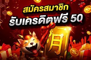 เครดิตฟรี แค่สมัคร-betflix-24h