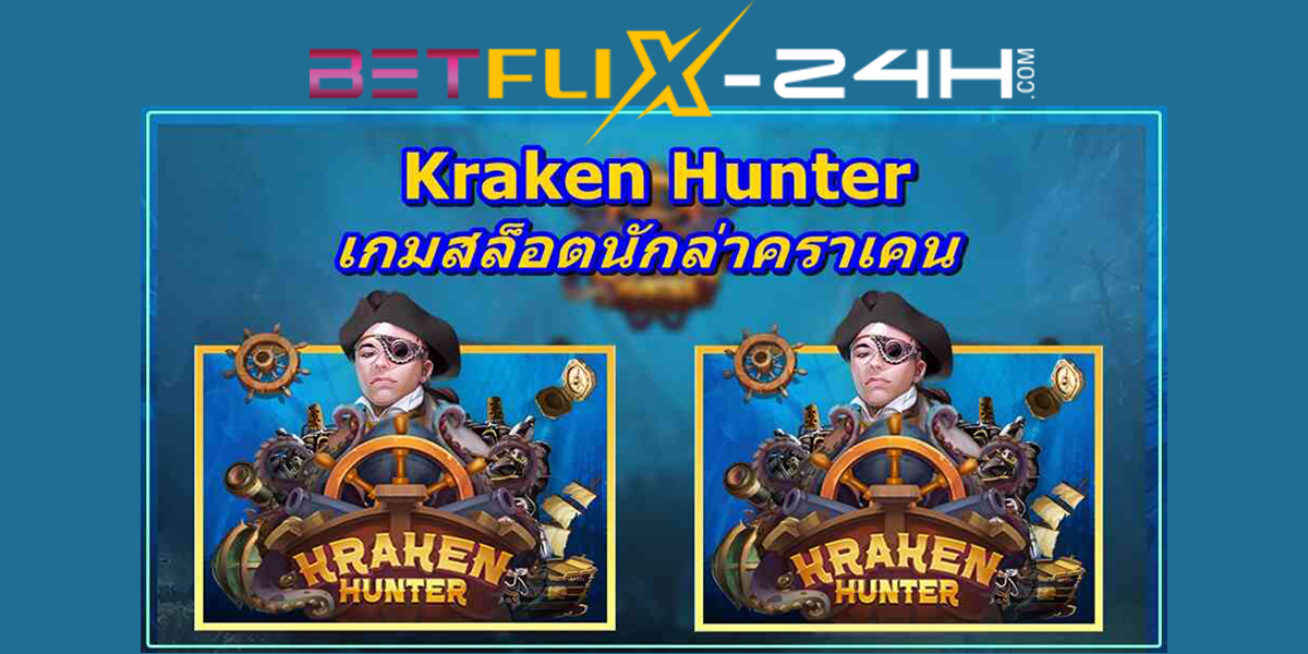 Kraken Hunter