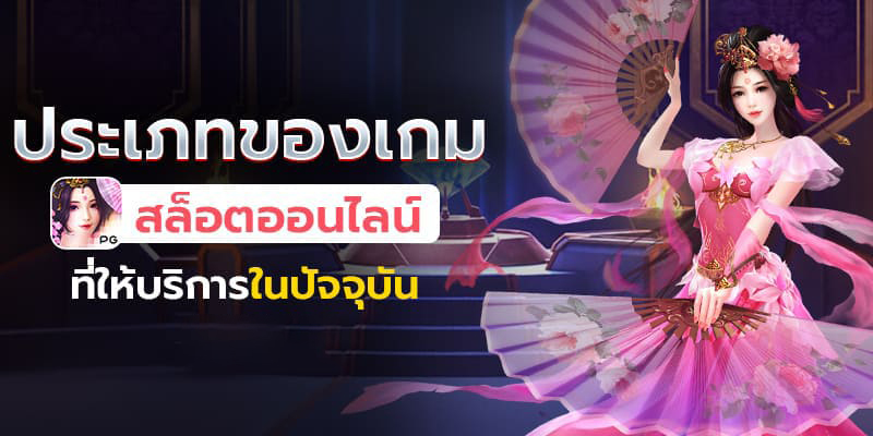 รูปแบบสล็อตออนไลน์-betflix-24h