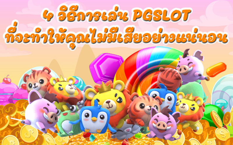 pg Slot คืออะไร - betflix-24h.com