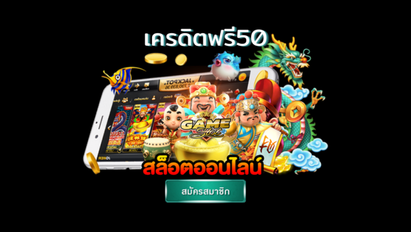 เครดิตฟรี50กดรับหน้าเว็บเฮง99