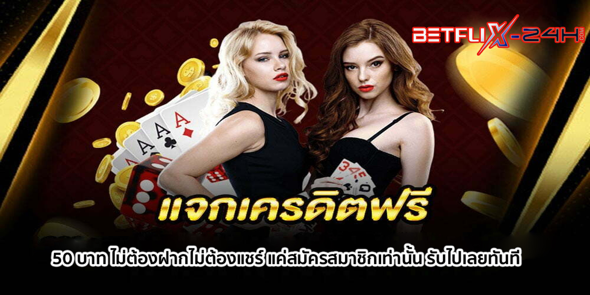 สมัคร เคดิตฟรี