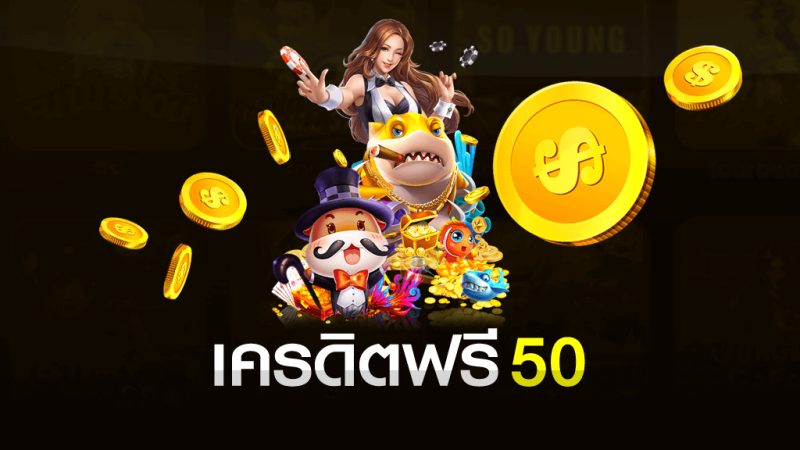 เครดิตฟรี50กดรับหน้าเว็บเฮง99