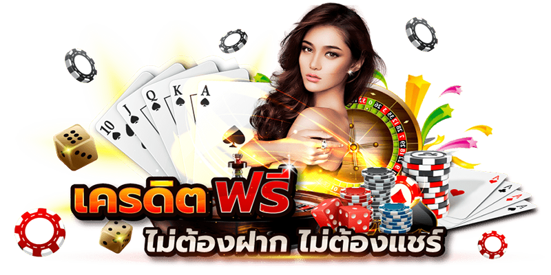  เครดิตฟรี 50 ล่าสุด วันนี้