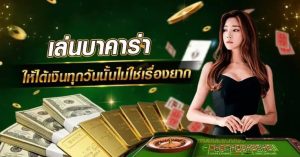 สูตรบาคาร่าที่แม่นที่สุด-betflix-24h