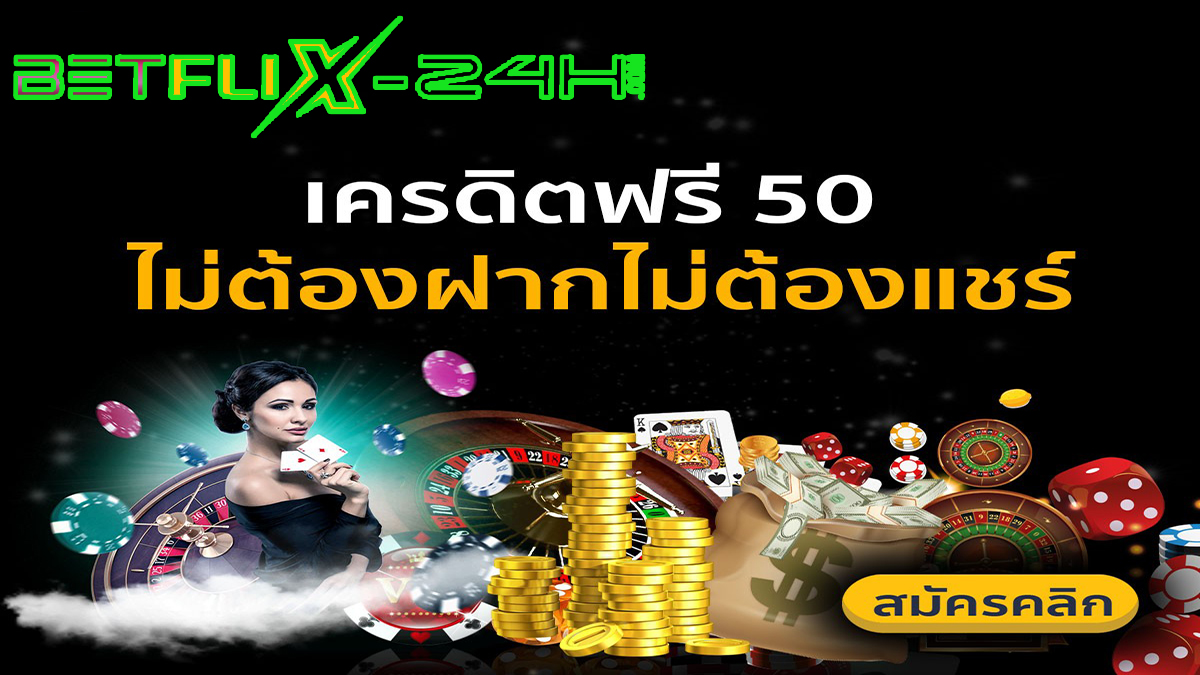 สมัคร เคดิตฟรี