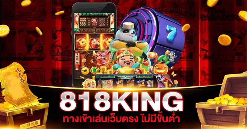 818king slot ทางเข้าเล่น 