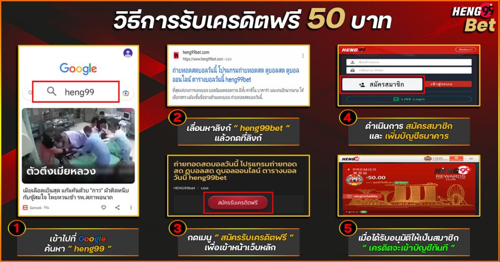 HENG99เครดิตฟรี