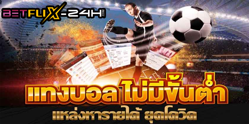 เว็บแทงบอล 2023-"Football betting website 2023"