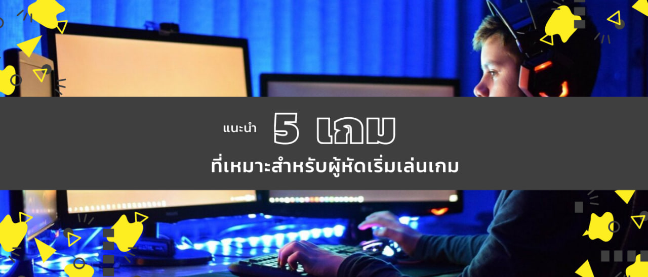 เว็บเกมออนไลน์ - "online game website"