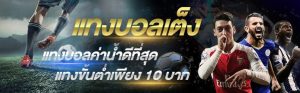 บอลเต็ง 2 คู่-betflix-24h