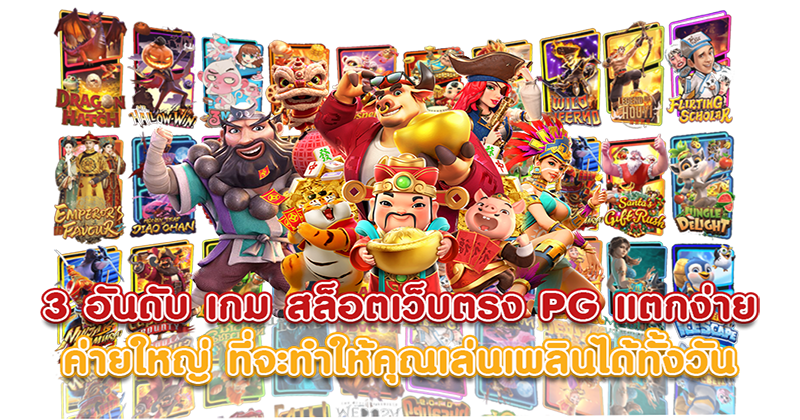 ทางเข้าpg slot auto-"pg slot direct website"