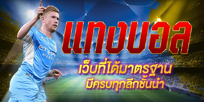 เว็บ บอล ออนไลน์ -"online football website"