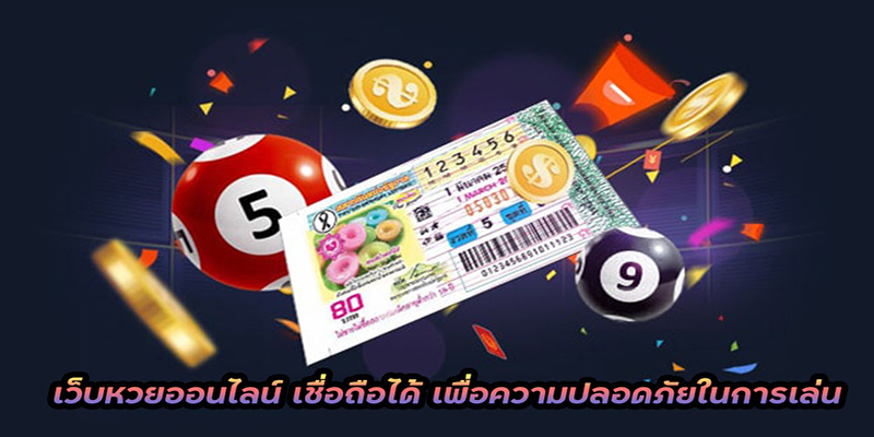 ตรวจหวยออนไลน์ -"Check lottery numbers online"