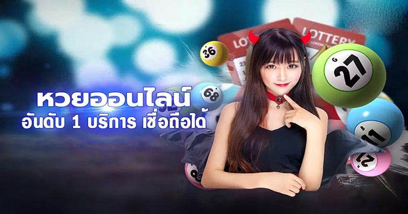 เว็บหวยออนไลน์888-"Online lottery website 888"