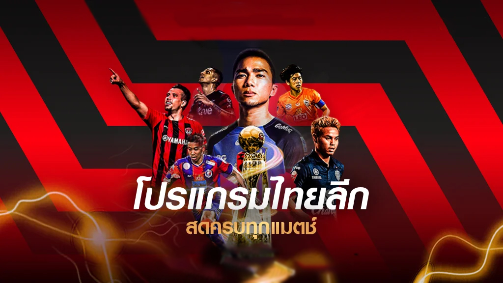 บอลไทยวันนี้-''Thai football today''