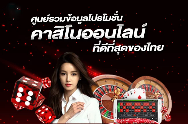 คาสิโนออนไลน์-"online casino"