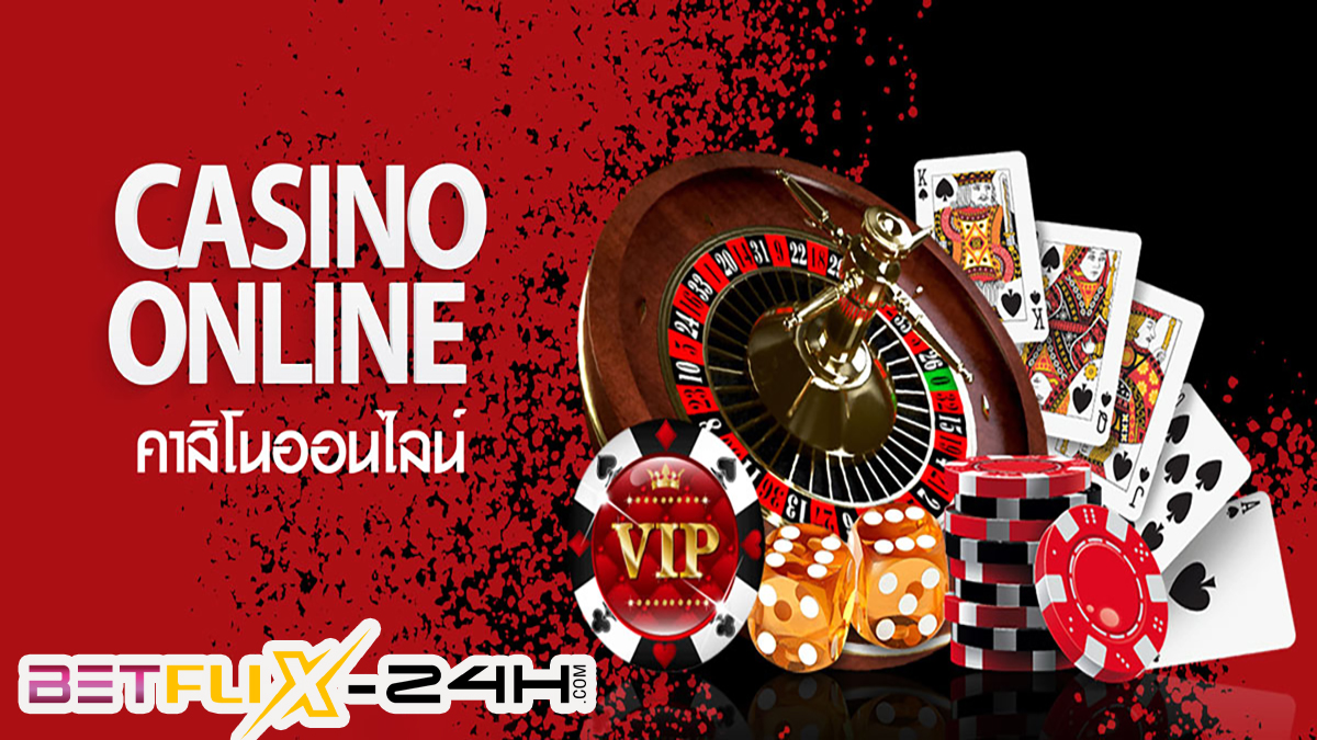 คาสิโนออนไลน์-"online casino"