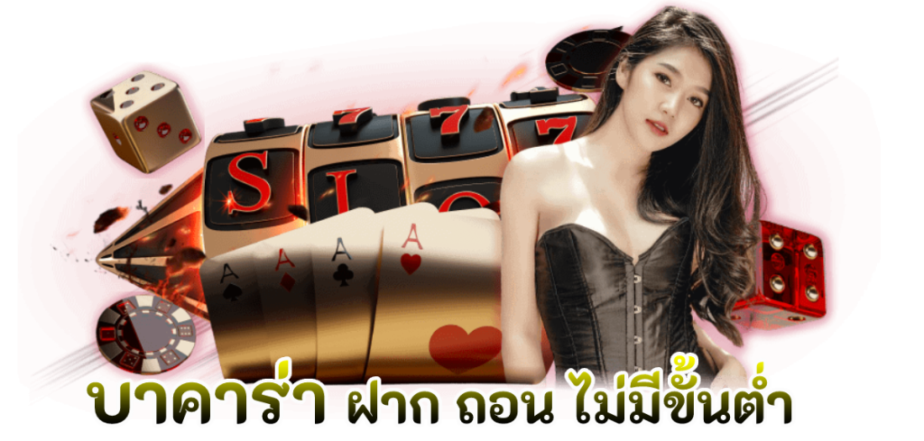 สูตรบาคาร่าเสมอ+มาร์ติงเกล-"Baccarat formula + Martingale"