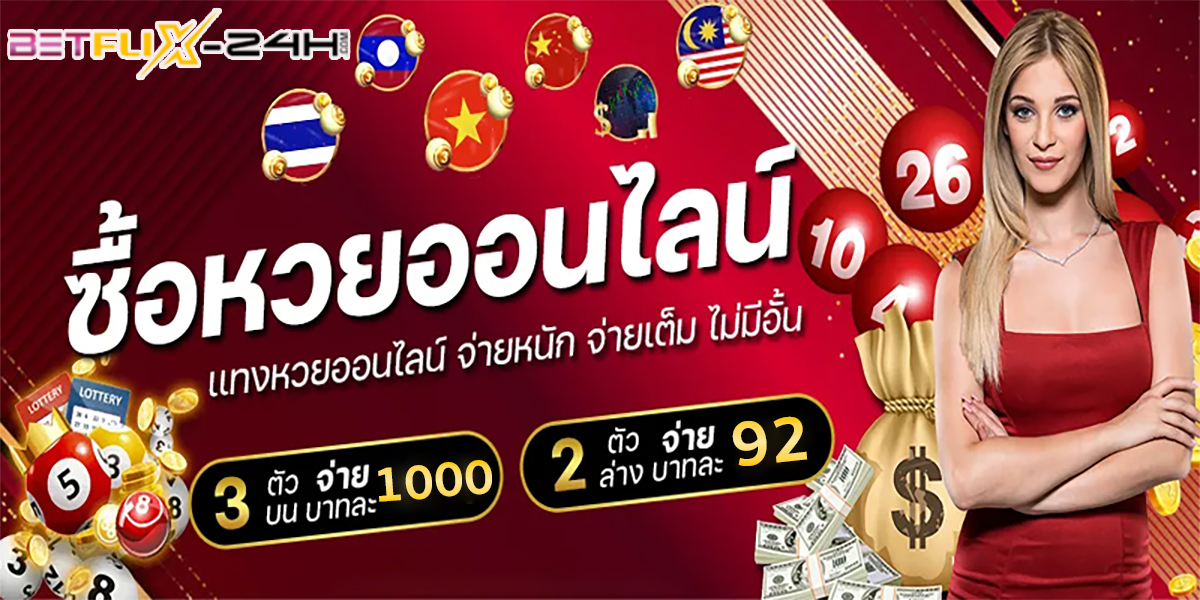 ตรวจรางวัล-"lottery"