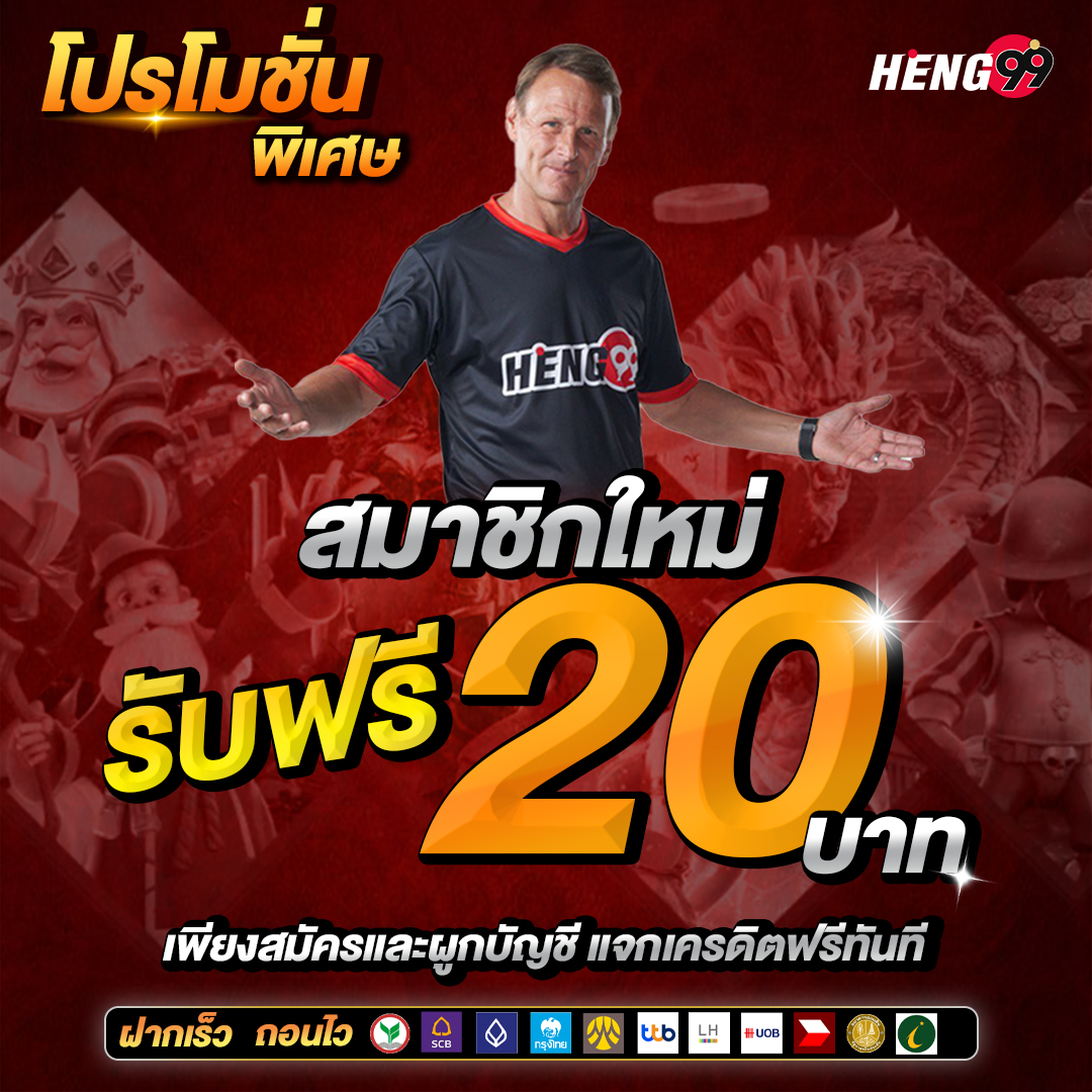 Free credit 20 baht