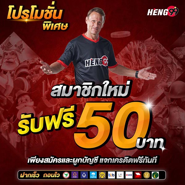 Free credit 50 baht