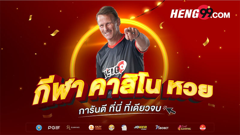 Heng99 online casino, direct website