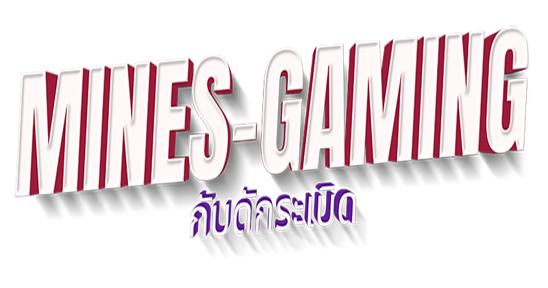 เกมขุดระเบิด-"online games"