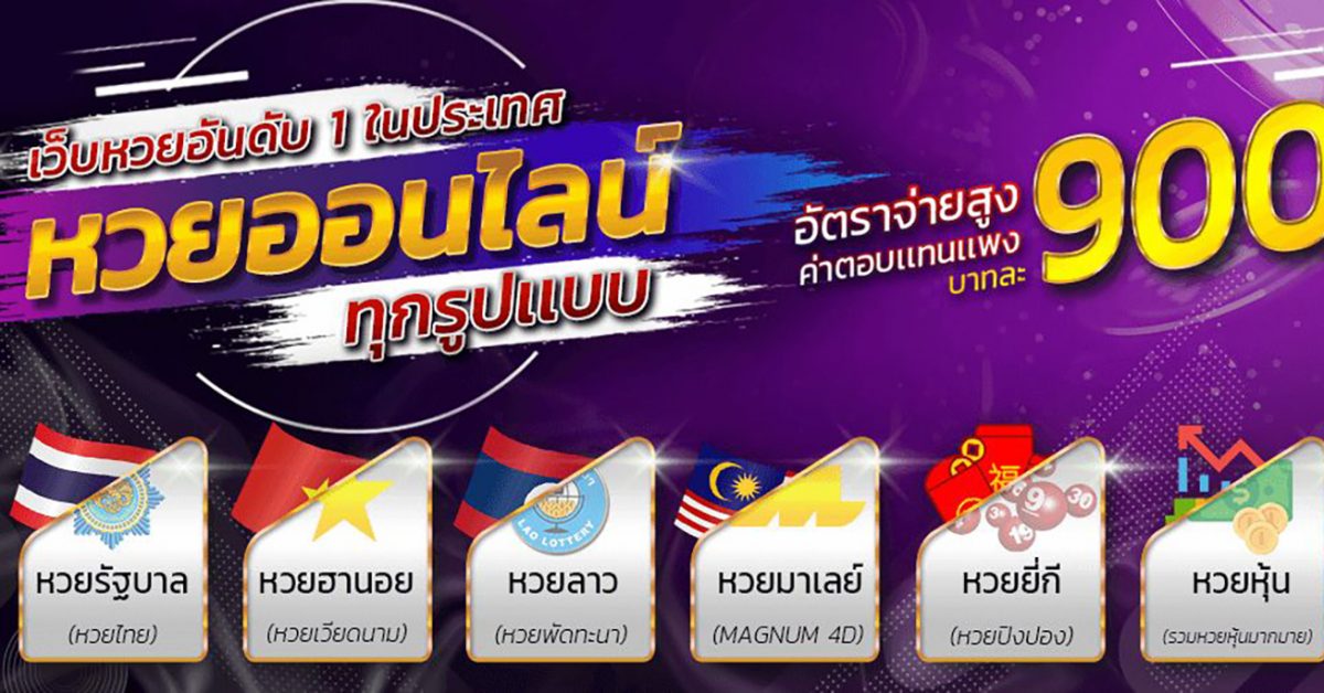 เว็บหวยออนไลน์จ่ายจริง-"Online lottery website that actually pays"