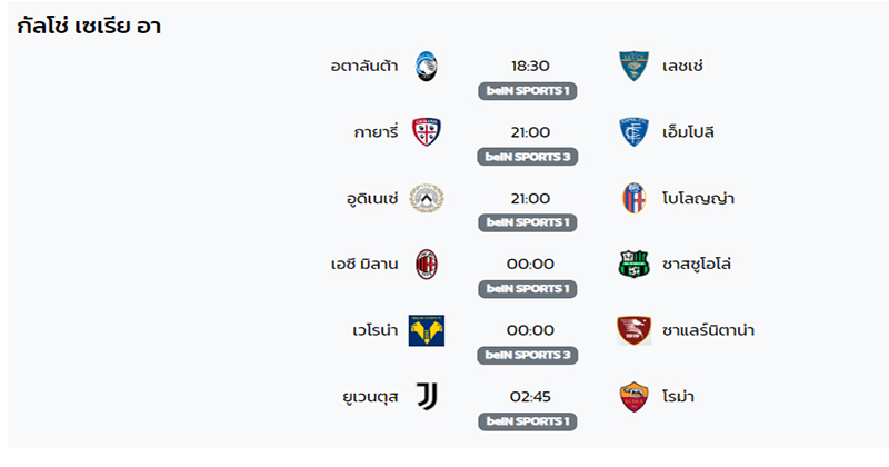 ตารางบอลวันนี้-"Today's football schedule"