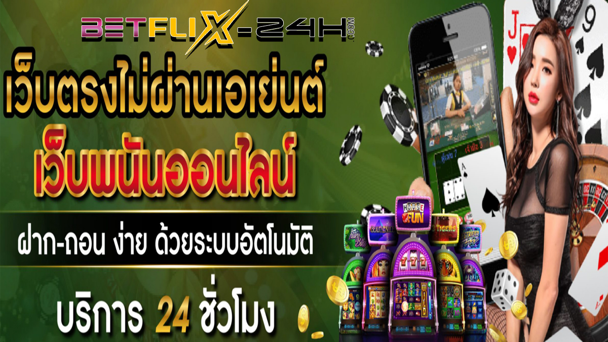 เว็บพนันออนไลน์ทุกเว็บ - "Every online gambling website"