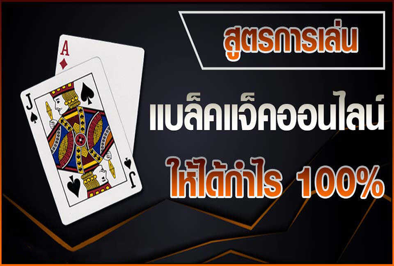 สูตรการเล่น-"How to play"