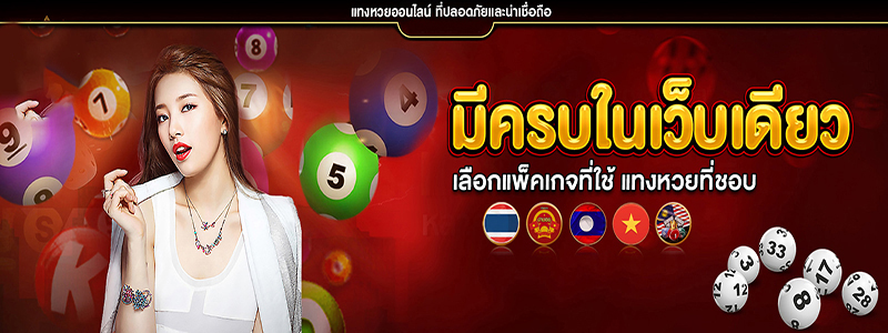 จองสลากกินแบ่งรัฐบาล 2566 - "Reserve government lottery tickets 2023"