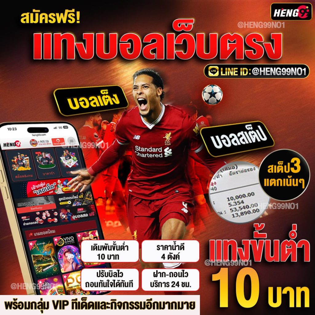 แทงบอลครบวงจร-"Complete football betting"