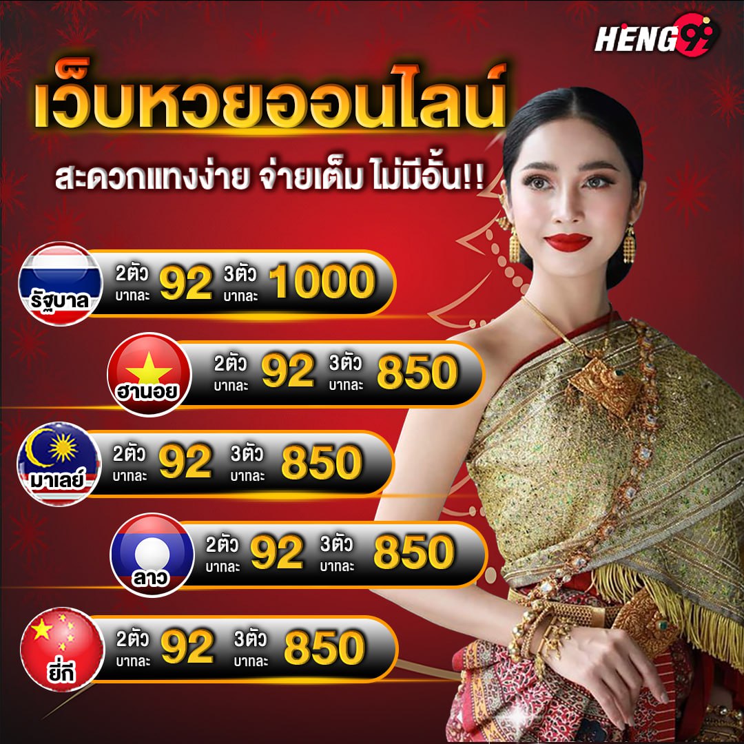 เว็บหวยออนไลน์ครบวงจร-"Complete online lottery website"