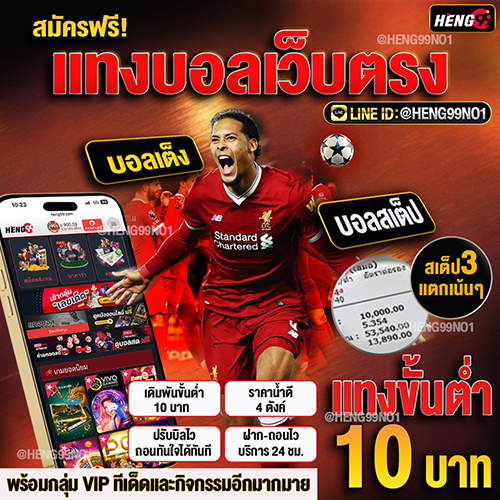 แทงบอลเว็บตรง - "Football betting on direct websites"