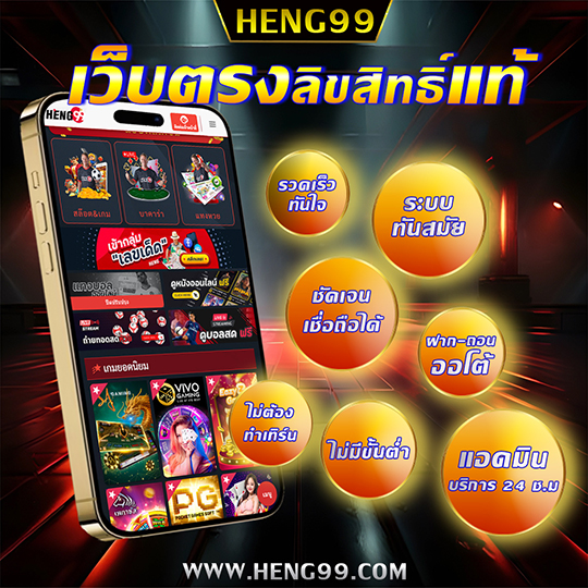 เฮง99 คาสิโนโปรโมชั่น - "Heng99 casino promotions"