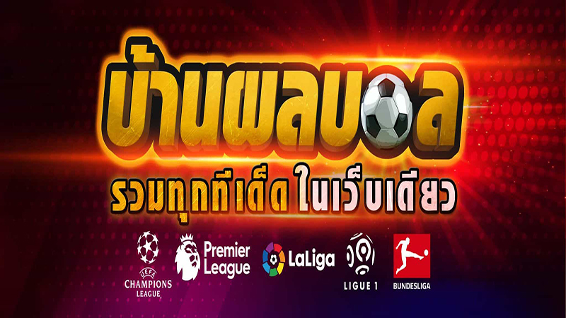 บ้านผลบอล-"Home of football results"