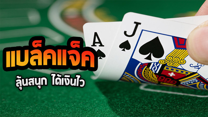 ไพ่blackjack-"blackjack cards"