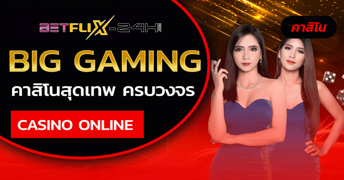 BG Big Gaming คือ-"Casino"