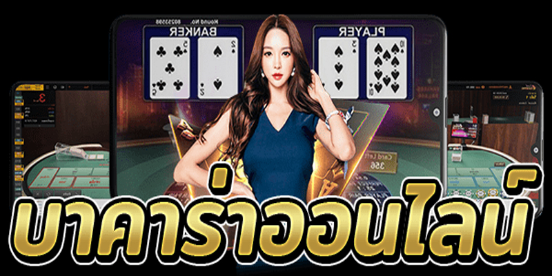 บา ค่า ร่า เว็บตรง-"Baccarat direct website"