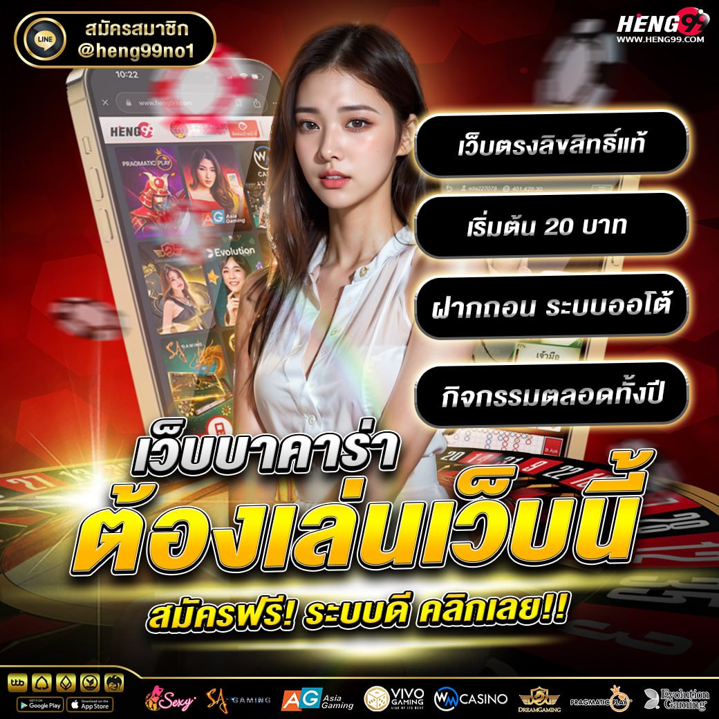 บาคาร่า - "Baccarat"