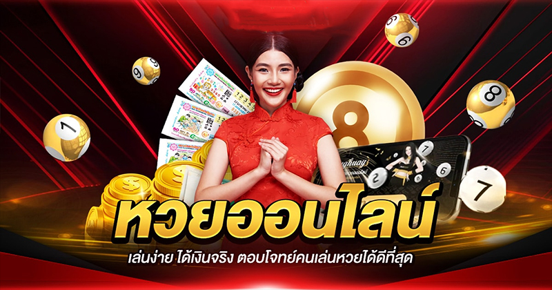 888 หวยออนไลน์ -"888 online lottery"