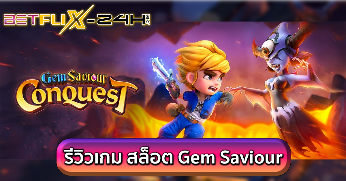 สล็อต Gem Saviour-"Slots"