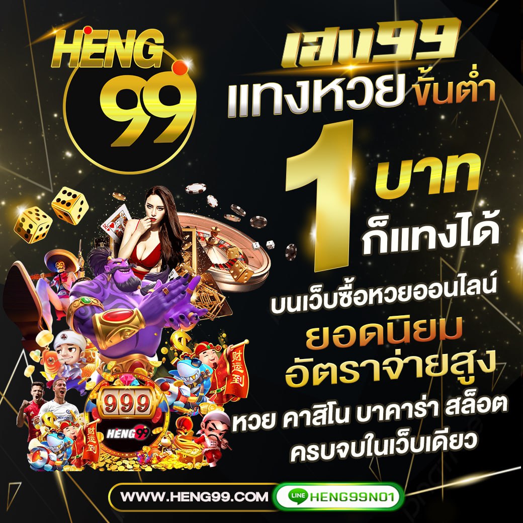 เว็บแทงหวยขั้้นต่ำ1บาท-"Lottery betting website minimum 1 baht"