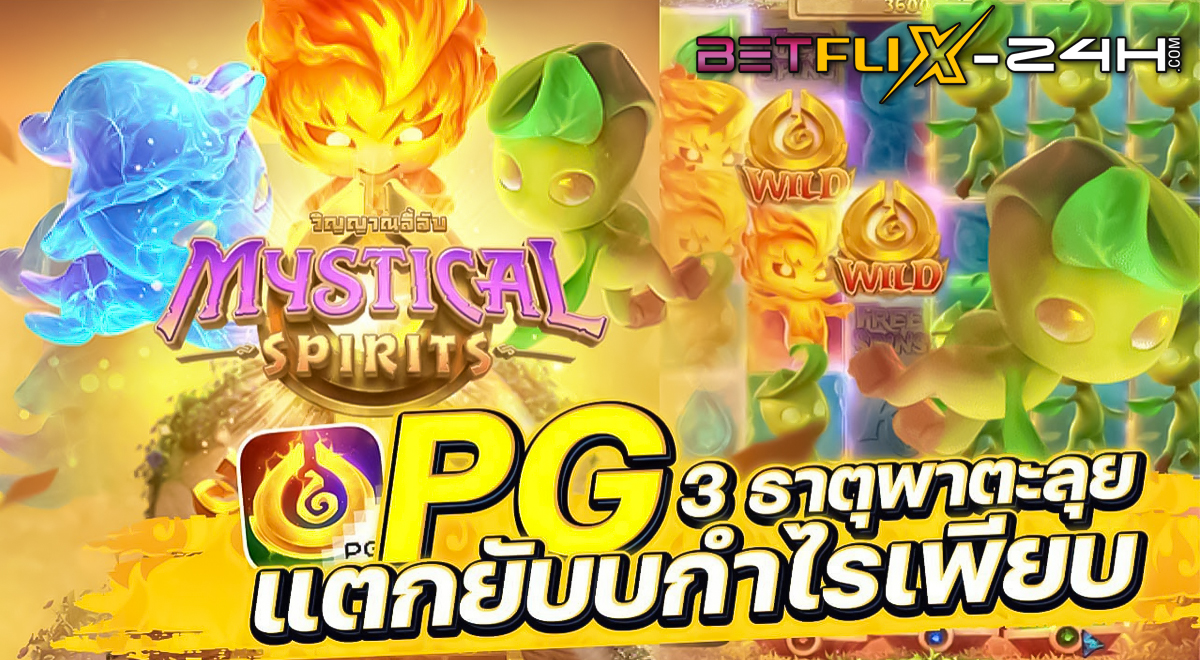 เกมสล็อต Mystical Spirits - "Mystical Spirits Game"