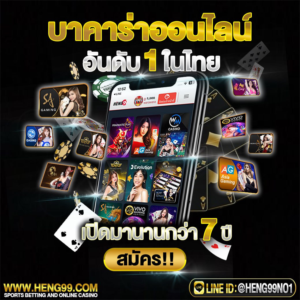 บาคาร่าออนไลน์อันดับ1 ในไทย -"Number 1 online baccarat in Thailand"