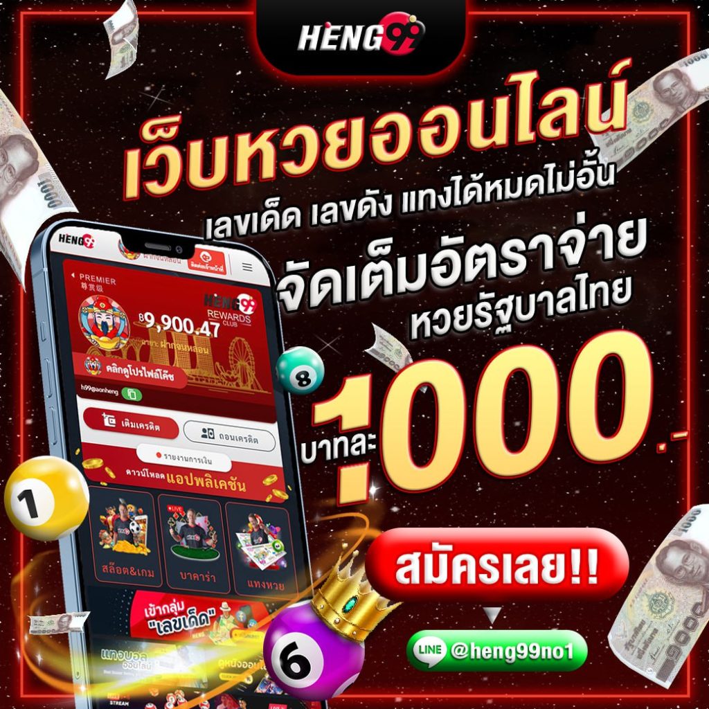 เว็บหวยอันดับ1 - "Number 1 online lottery website"