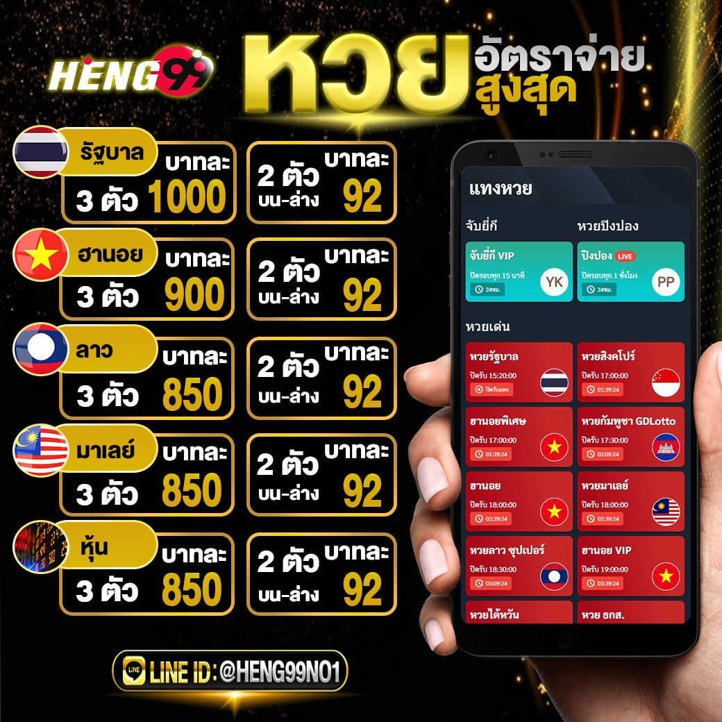 เว็บหวย จ่ายแพงที่สุด -"The lottery website pays the most expensively"