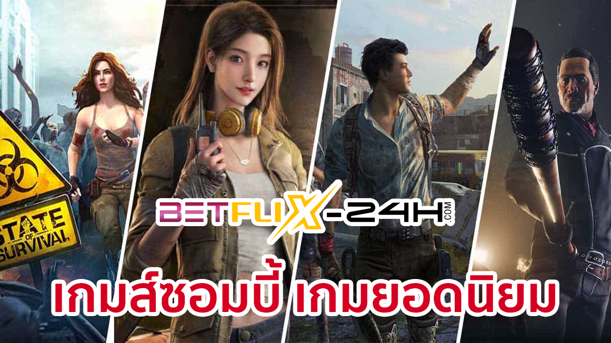 เกมส์ซอมบี้-"Zombie Games"